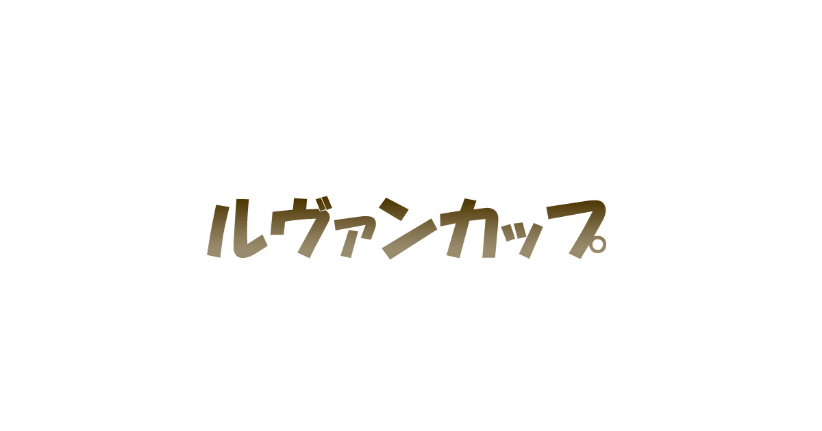 北海道コンサドーレ札幌 ルヴァンカップ ライブ配信 Vs 横浜f マリノス